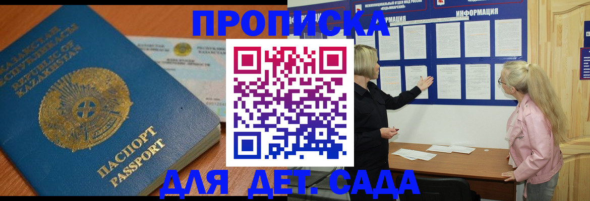 прописка штамп в Алексеевке